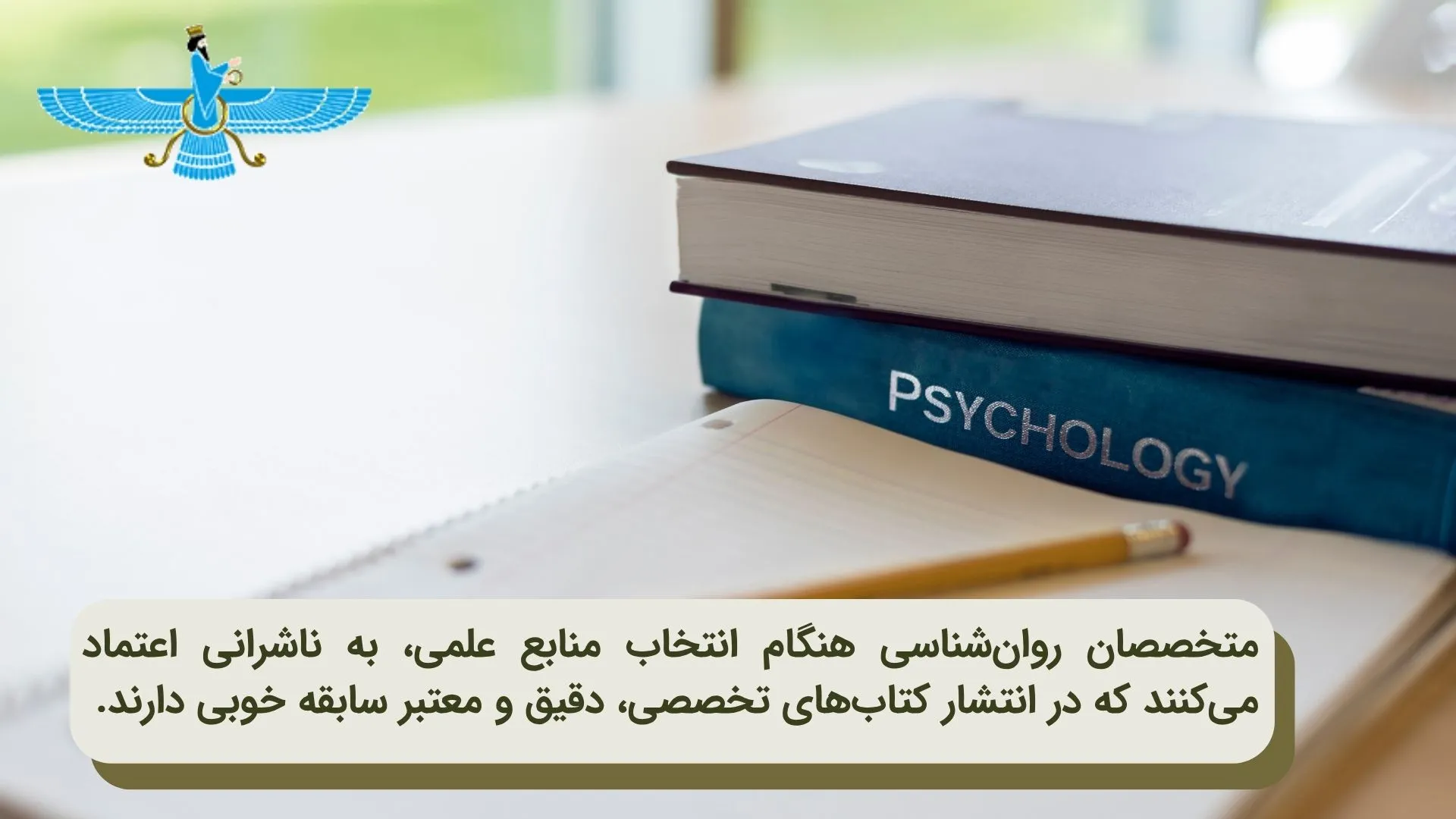 عکس درباره بهترین ناشران کتابهای روانشناسی