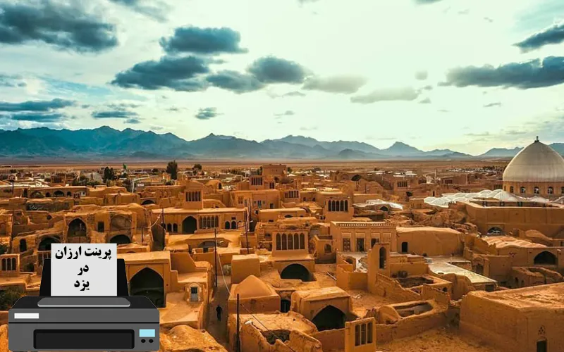 پرینت ارزان در یزد