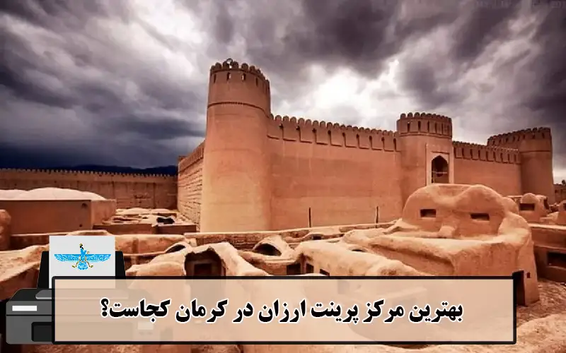 /uploads/news/1404-03/20/cheap-printing-kerman2.webp