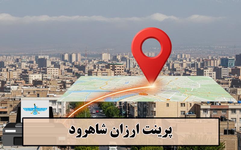 /uploads/news/1404-12/05/cheap-print-shahrood.jpg
