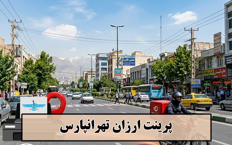 /uploads/news/1404-12/07/cheap-print-tehranpars.jpg
